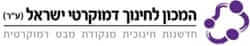 המכון לחינוך דמוקרטי ישראל